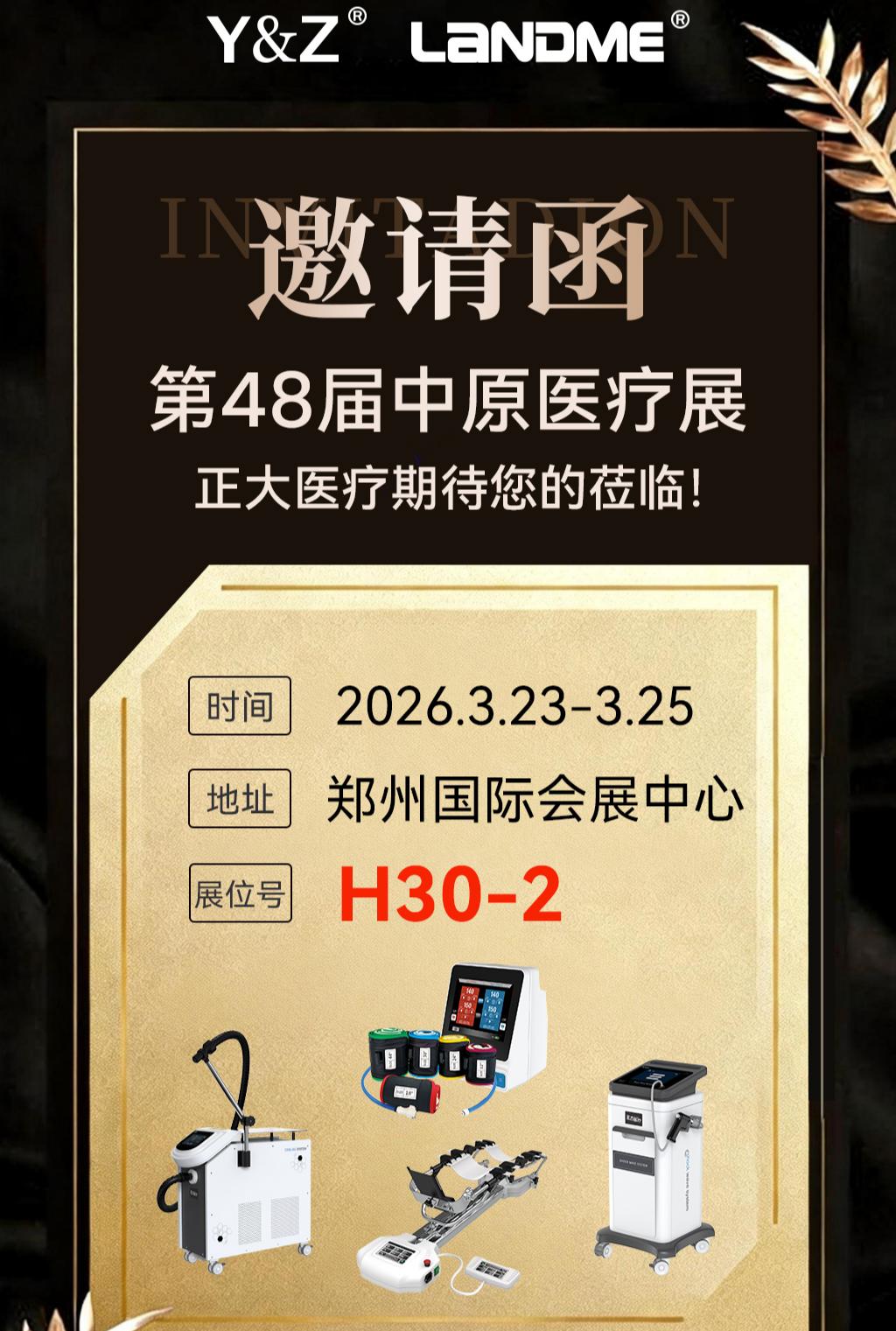 中原医疗器械展览会,电动气压止血仪,康复训练器材